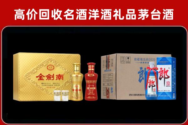 榆次区回收剑南春酒